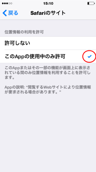 アイフォン画面、プライバシー位置情報サービス