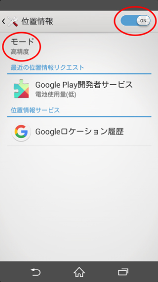 アンドロイド画面プライバシー位置情報サービス