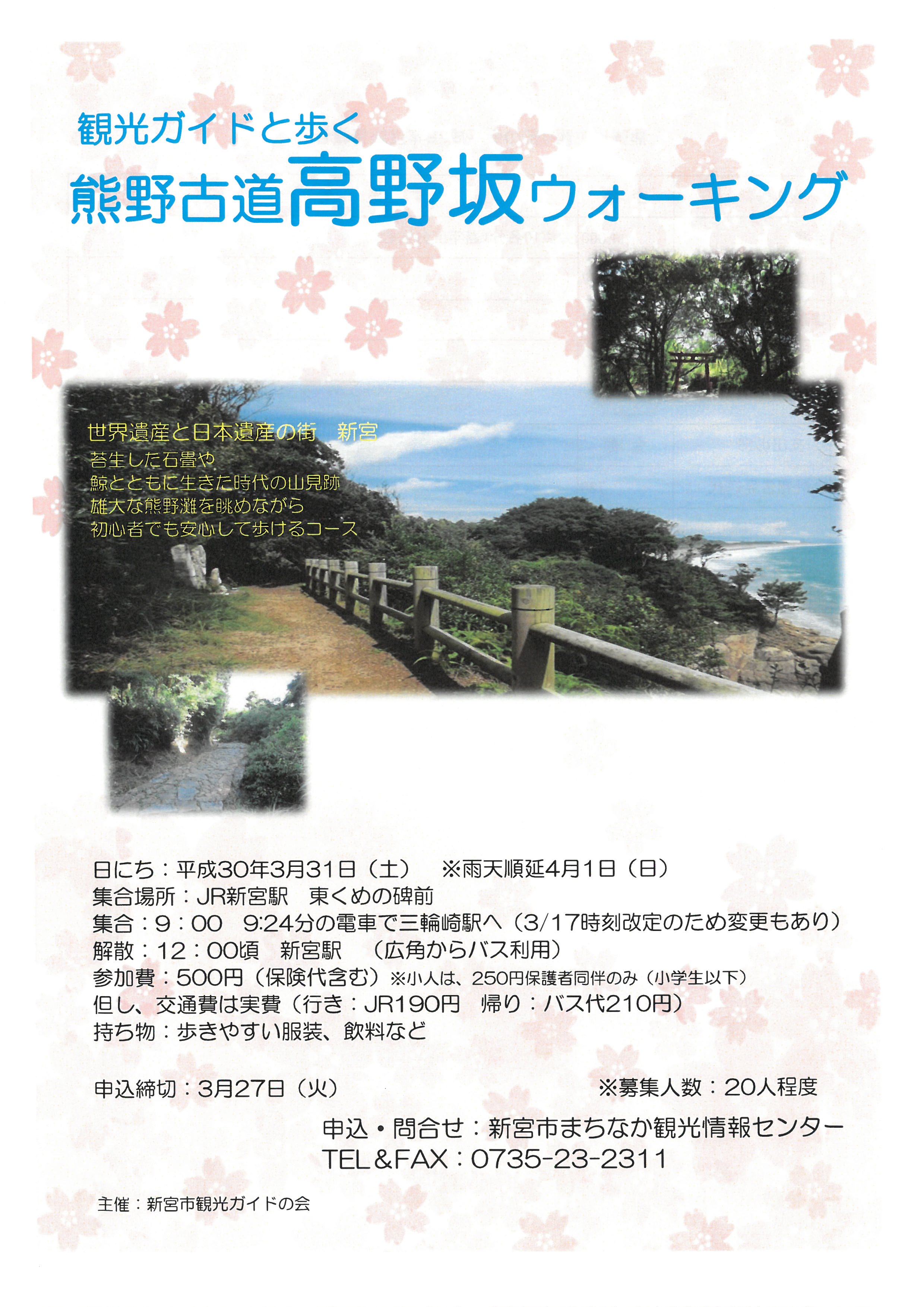 観光ガイドと歩く『熊野古道高野坂ウォークキング』の開催について