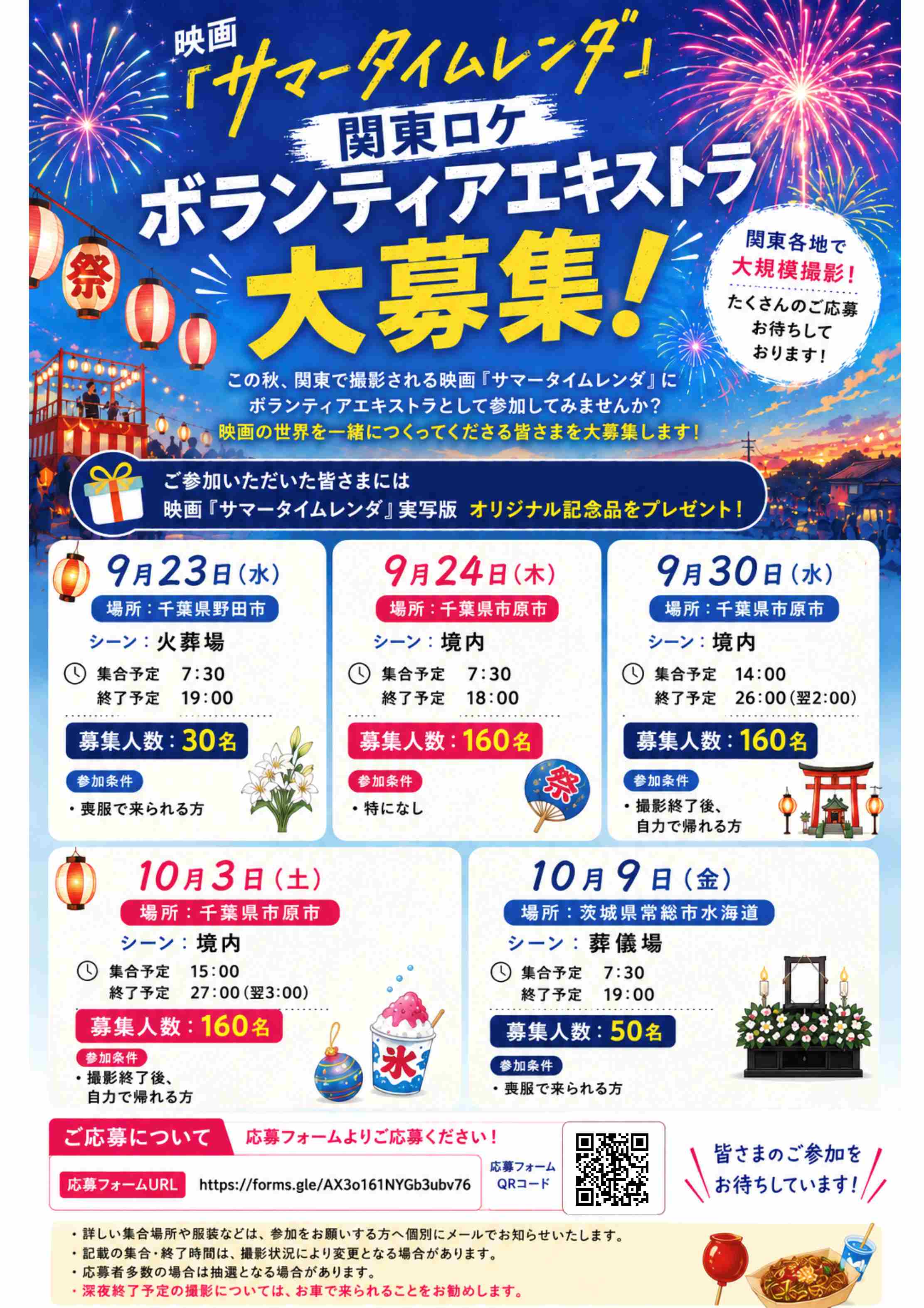 実写映画『サマータイムレンダ』ボランティアエキストラ募集のお知らせ