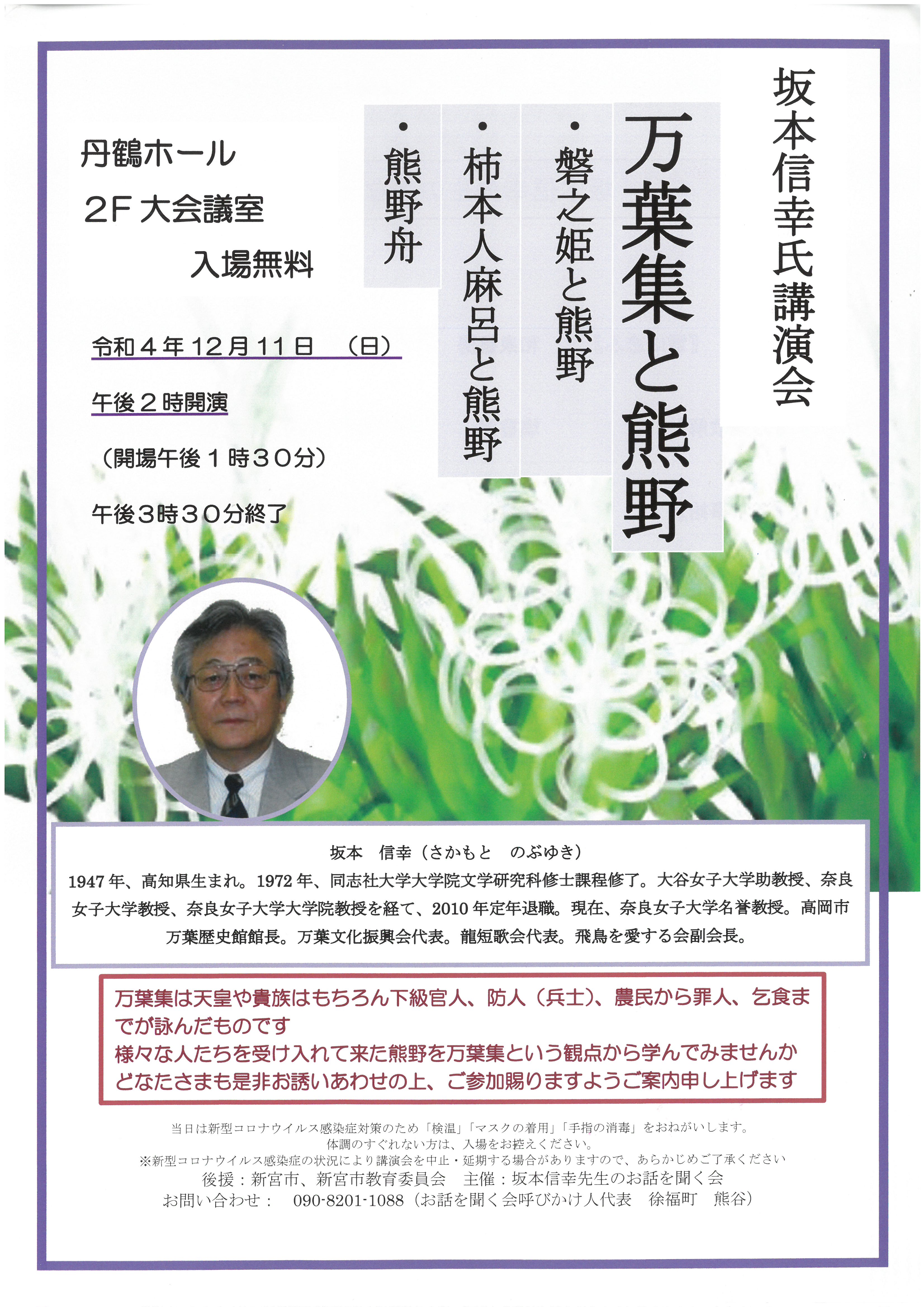 坂本信幸氏講演会【満員御礼】