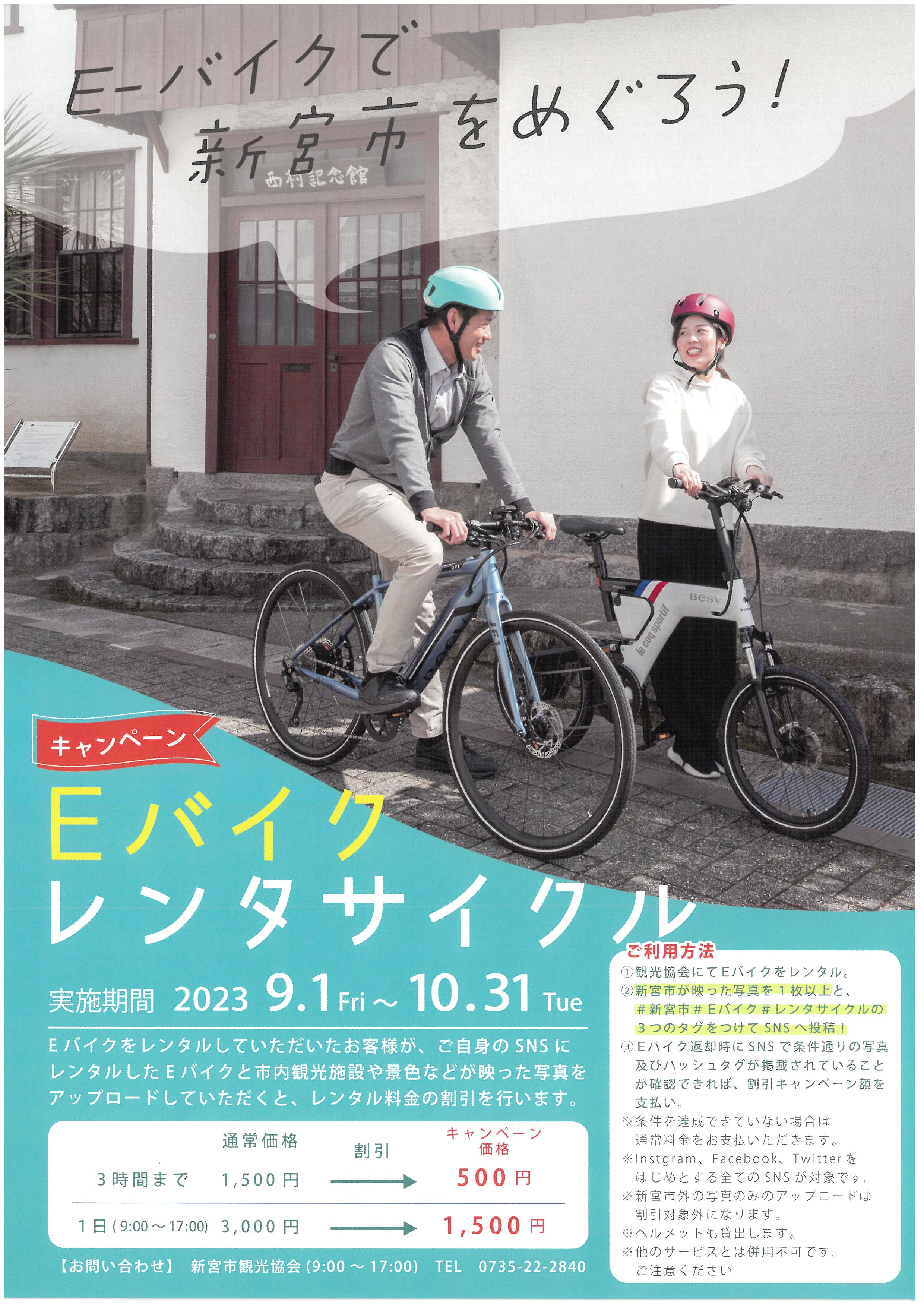 Eバイクで新宮市をめぐろう！