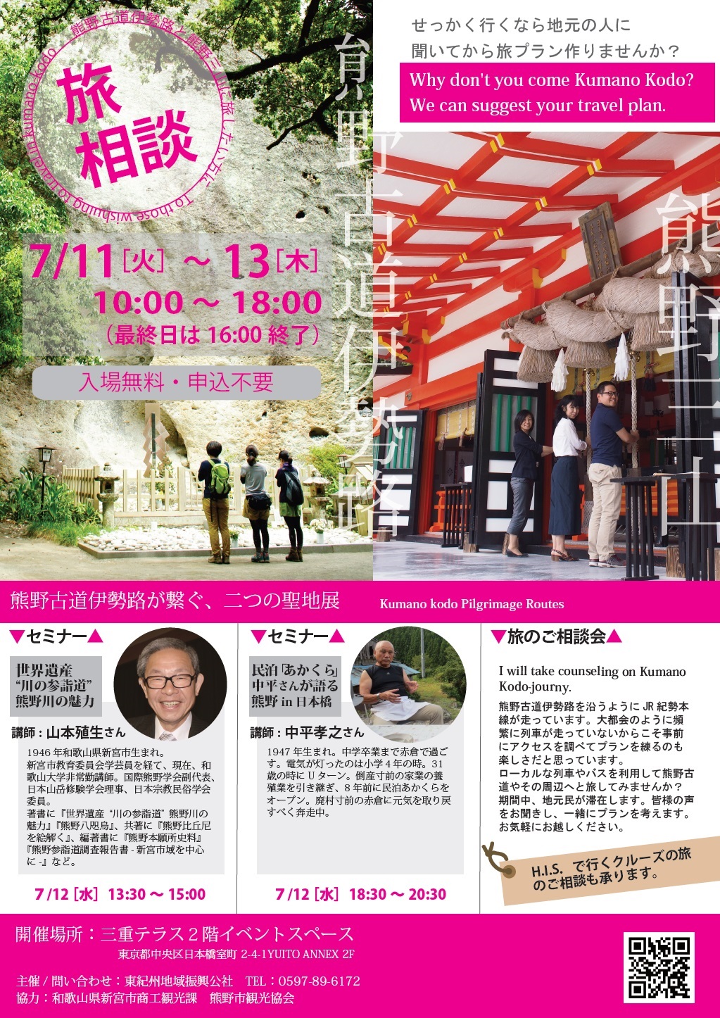 三重テラスにおきまして『熊野古道伊勢路が繋ぐ、二つの聖地展』を開催します！