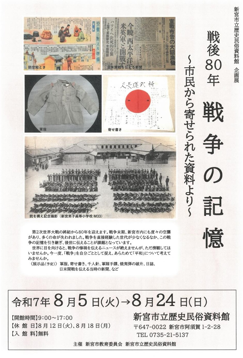 新宮市立歴史民俗資料館　企画展開催のお知らせ
