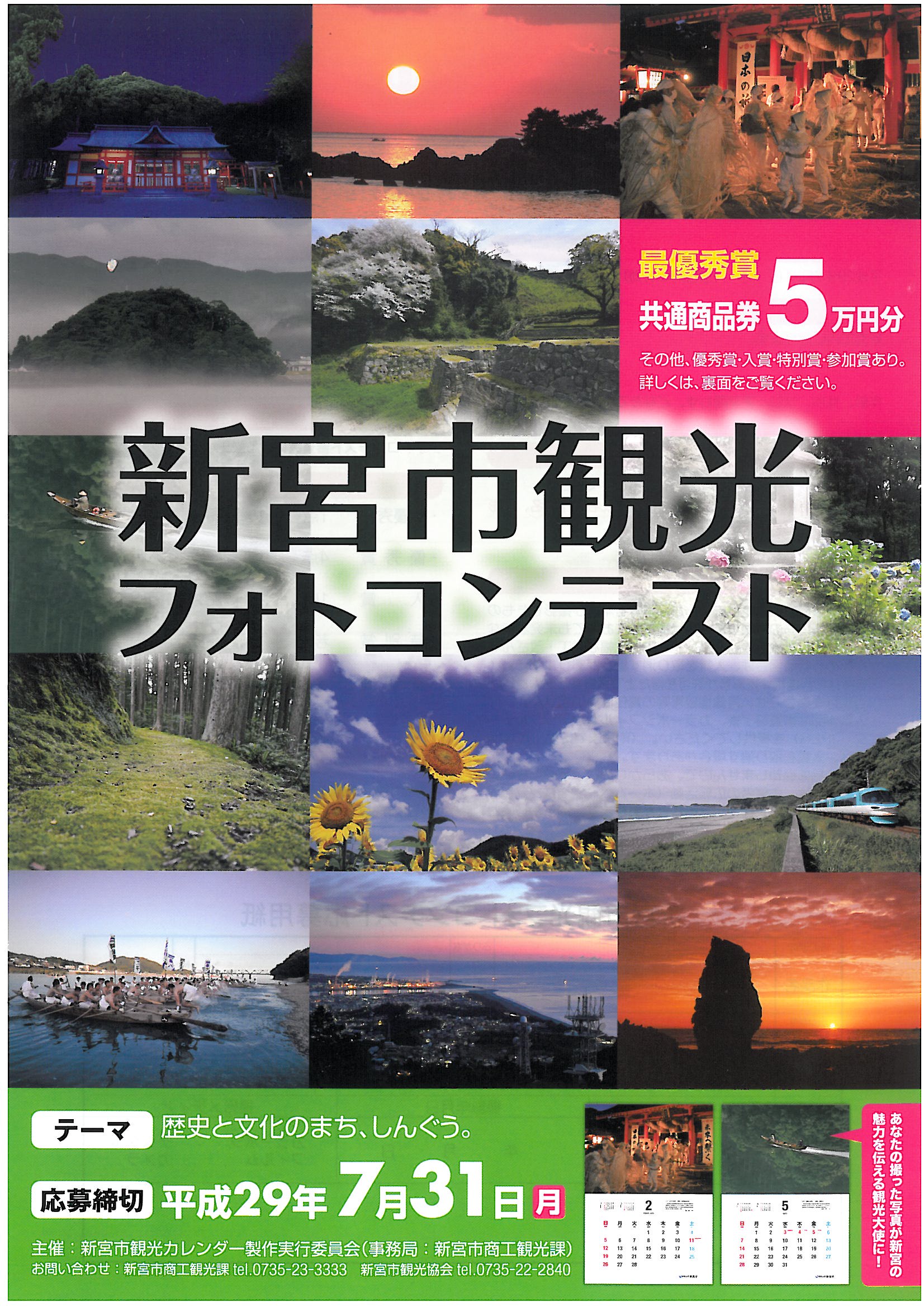 新宮市観光協会ホームページがリニューアルしました。