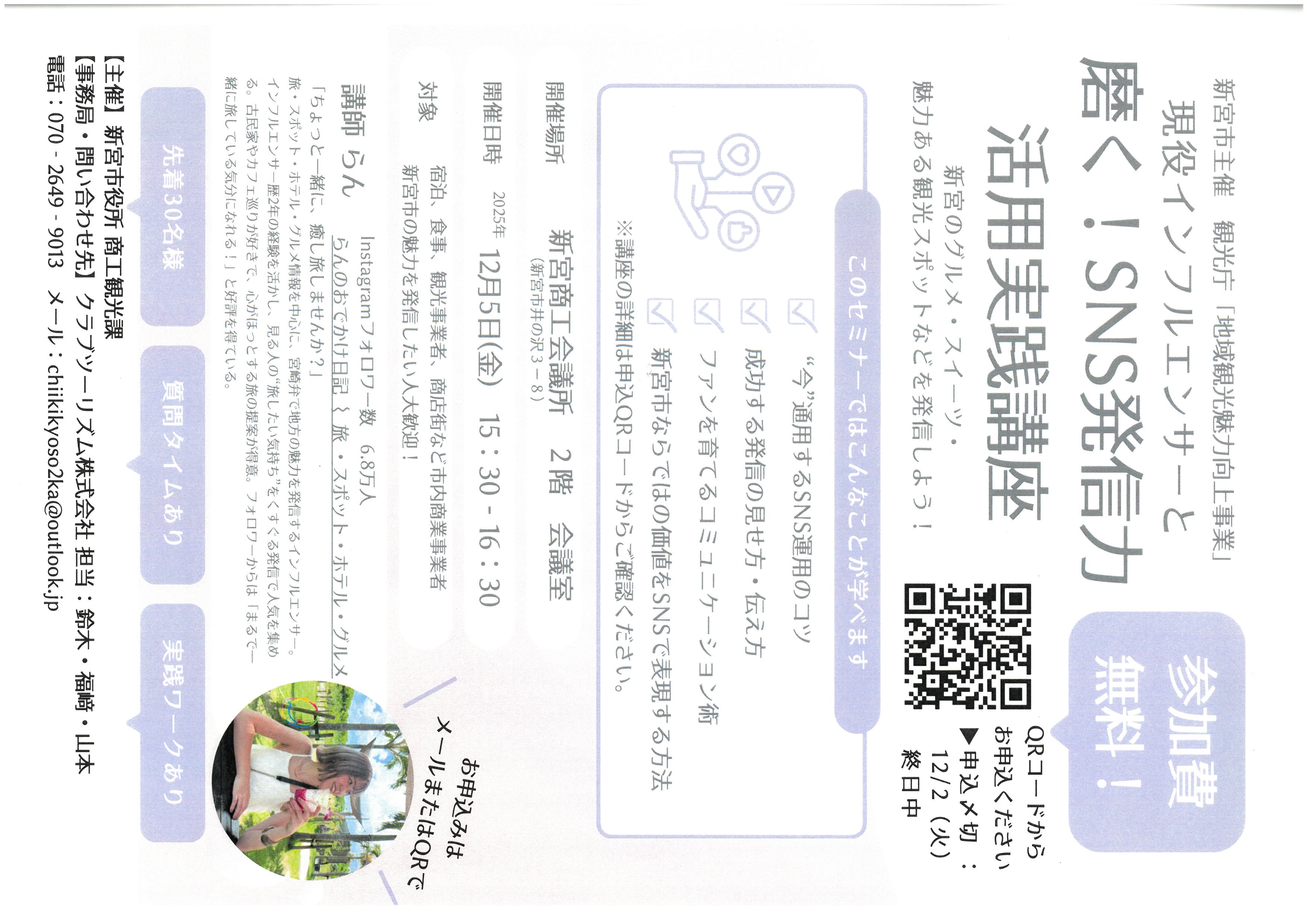 磨く！SNS発信力活用実践講座