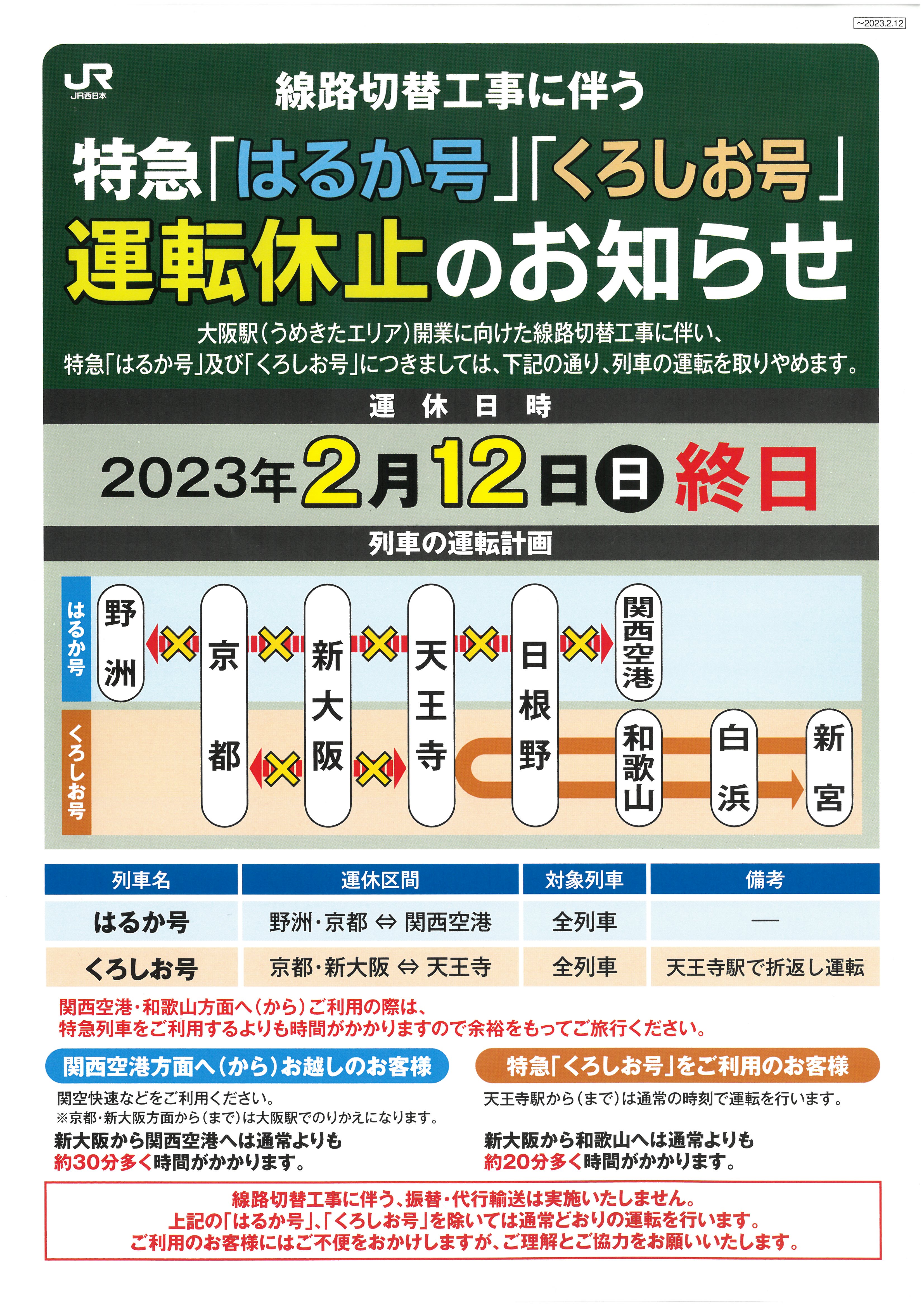 12 February 2023 Limited Express Kuroshio Change