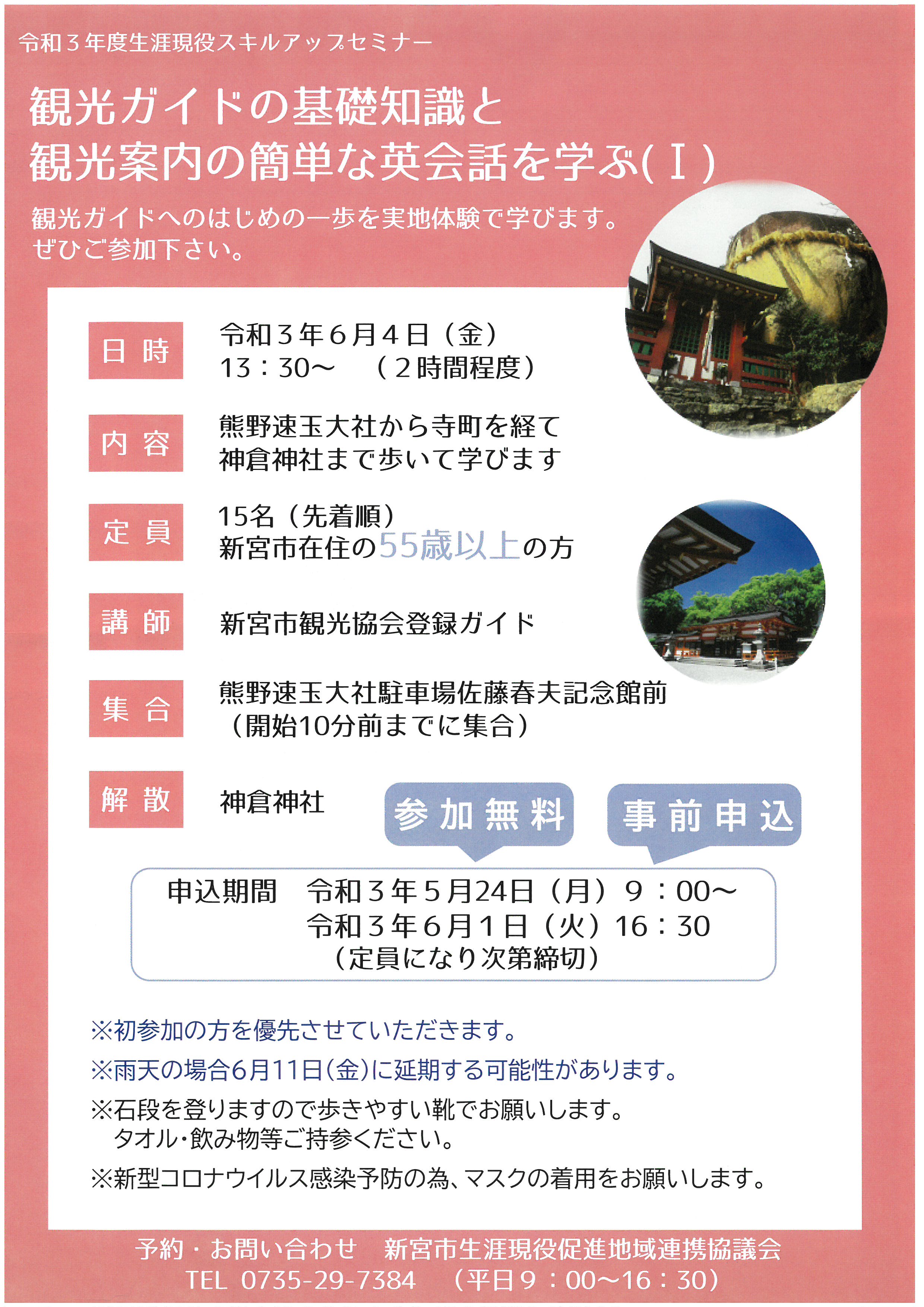 観光ガイドの基礎知識と観光案内の簡単な英会話を学ぶ（Ⅰ）