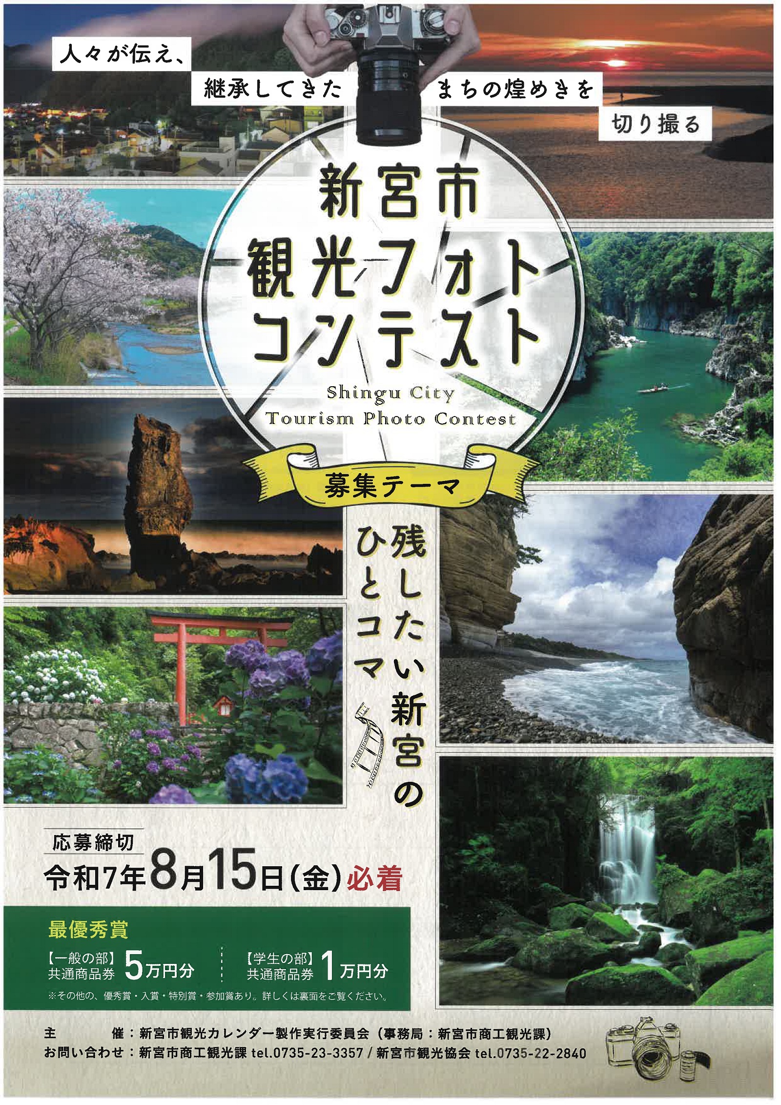 (令和7年8月15日締切)『新宮市観光フォトコンテスト』の写真を募集します!