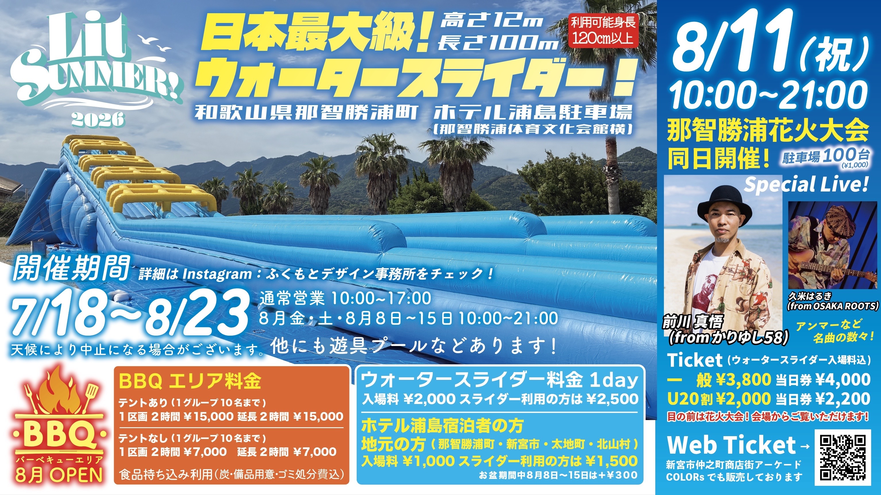 【那智勝浦】日本最大級のウォータースライダー登場（新宮市民も地元割引あり！）