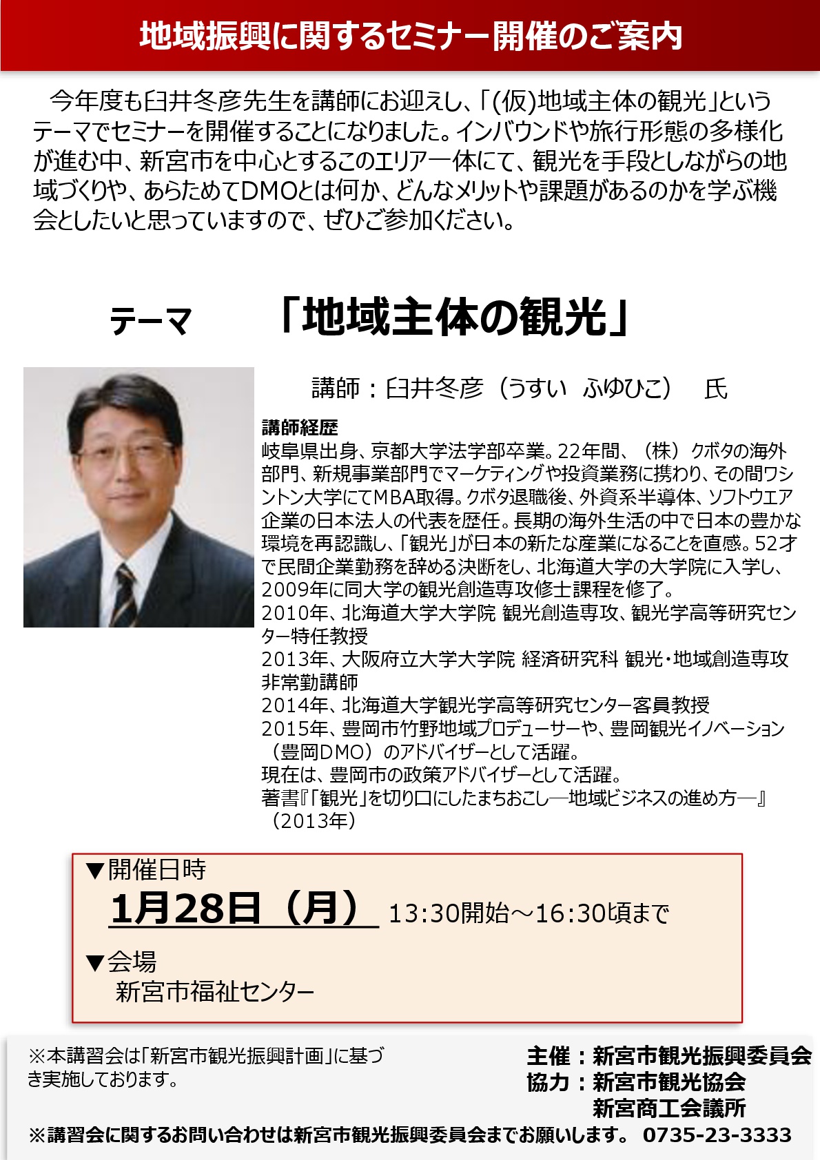 地域振興に関するセミナー開催のご案内について