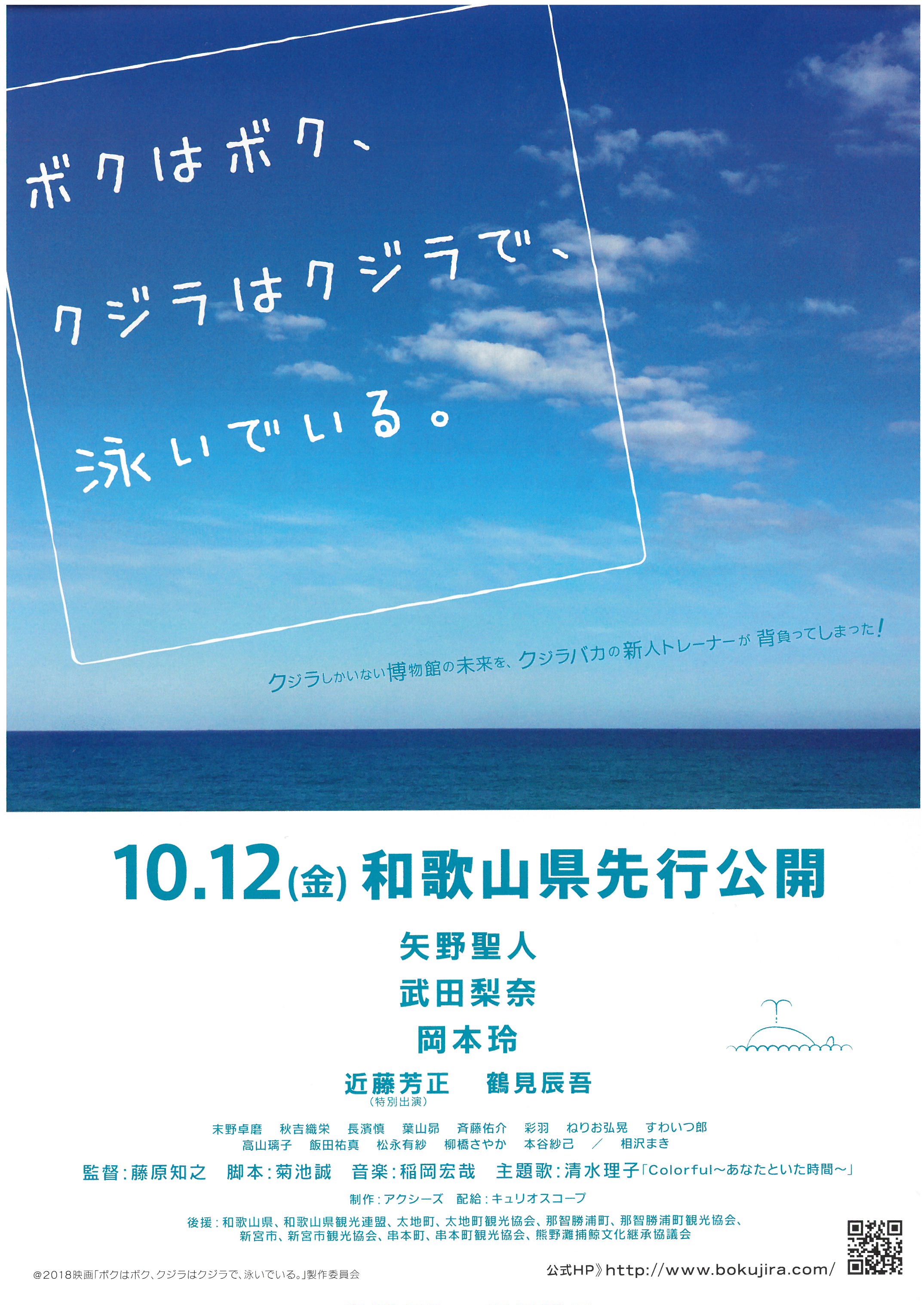 映画「ボクはボク、クジラはクジラで、泳いでいる」特別鑑賞券販売中