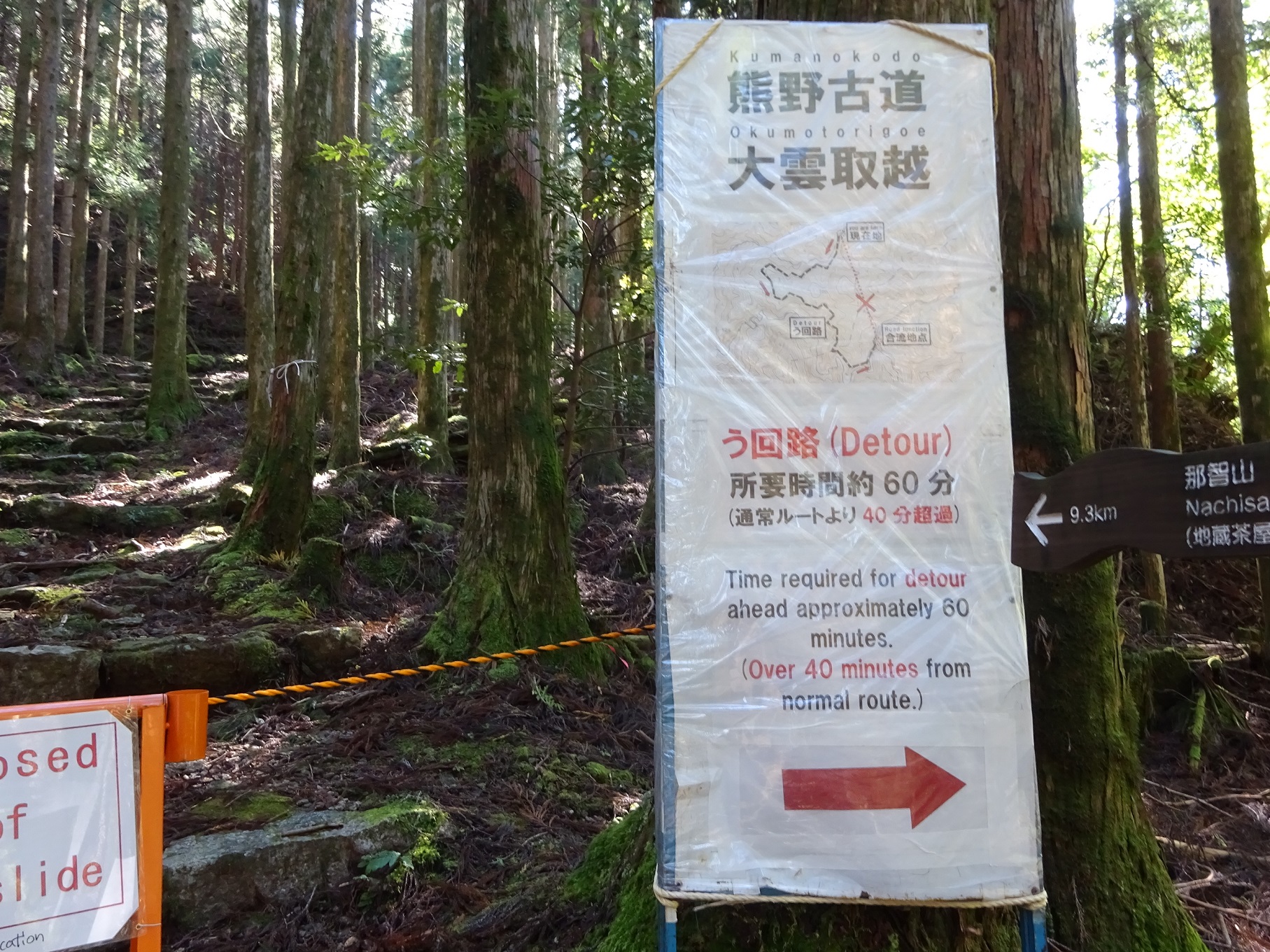 Kumano Kodo Ogumotorigoe