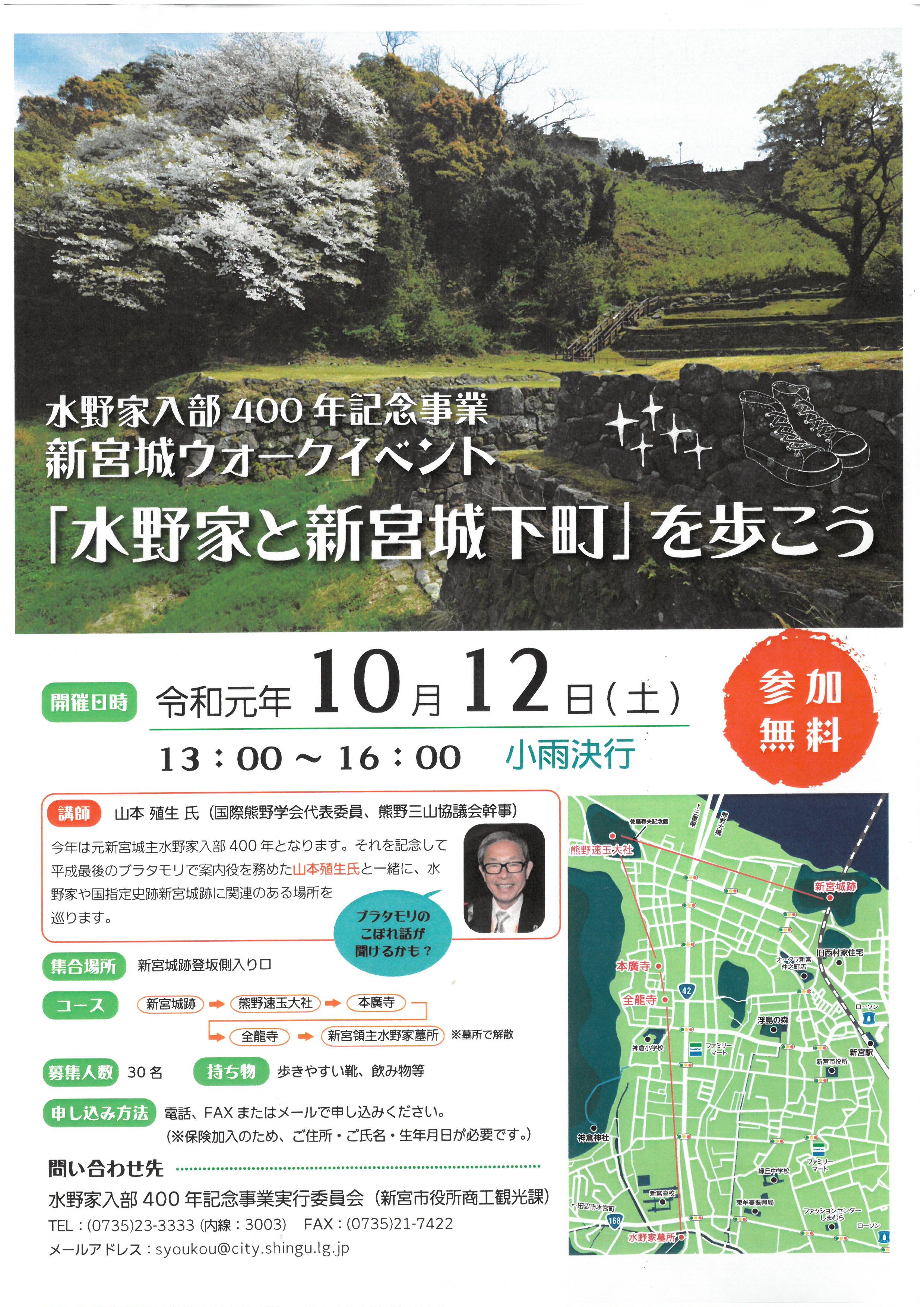 新宮城跡清掃および新宮城ウォークイベント「水野家と新宮城下町」を歩こう