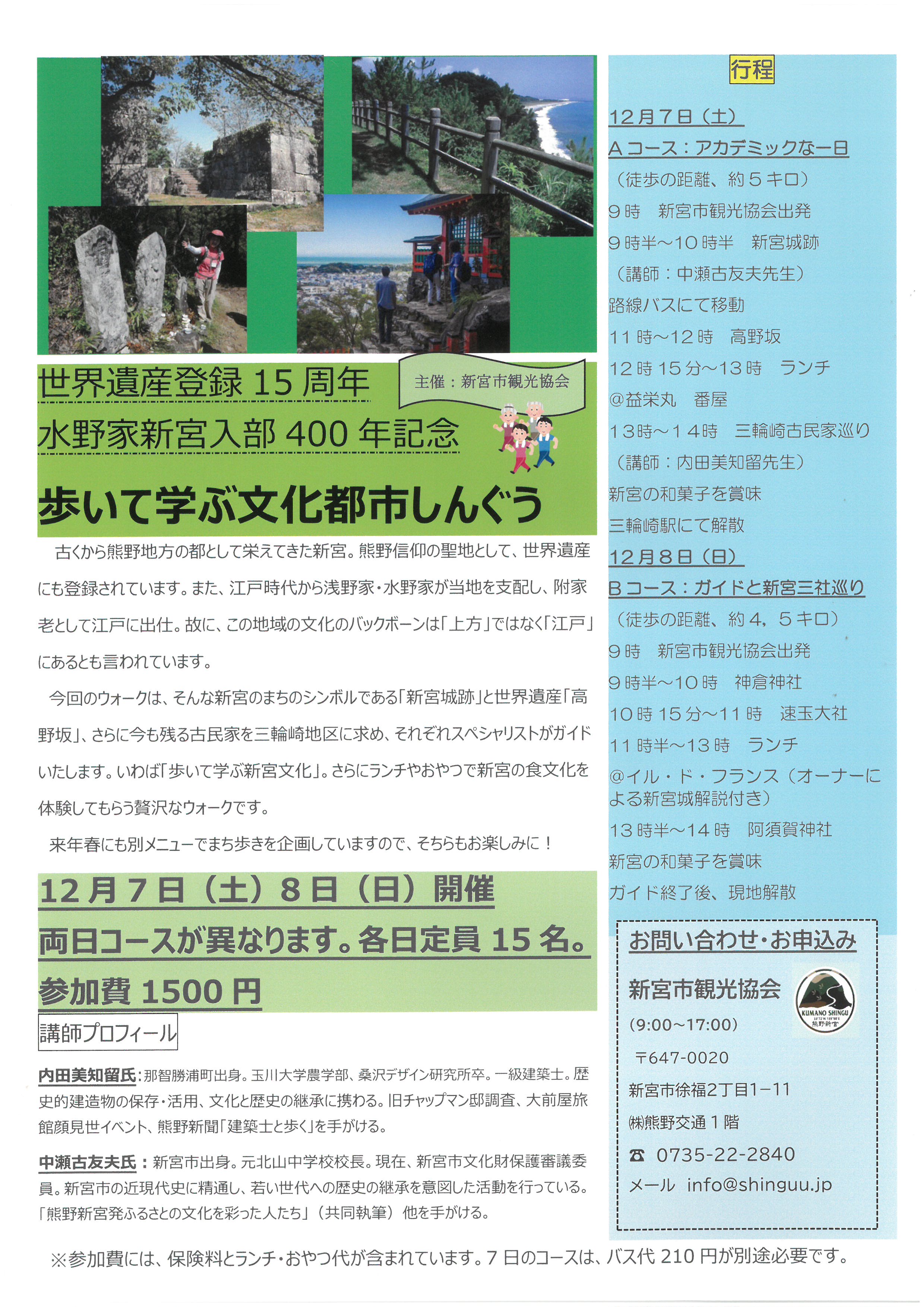 12月7日（土）8日（日）新宮市ウォーキングイベント開催のお知らせ【募集終了】