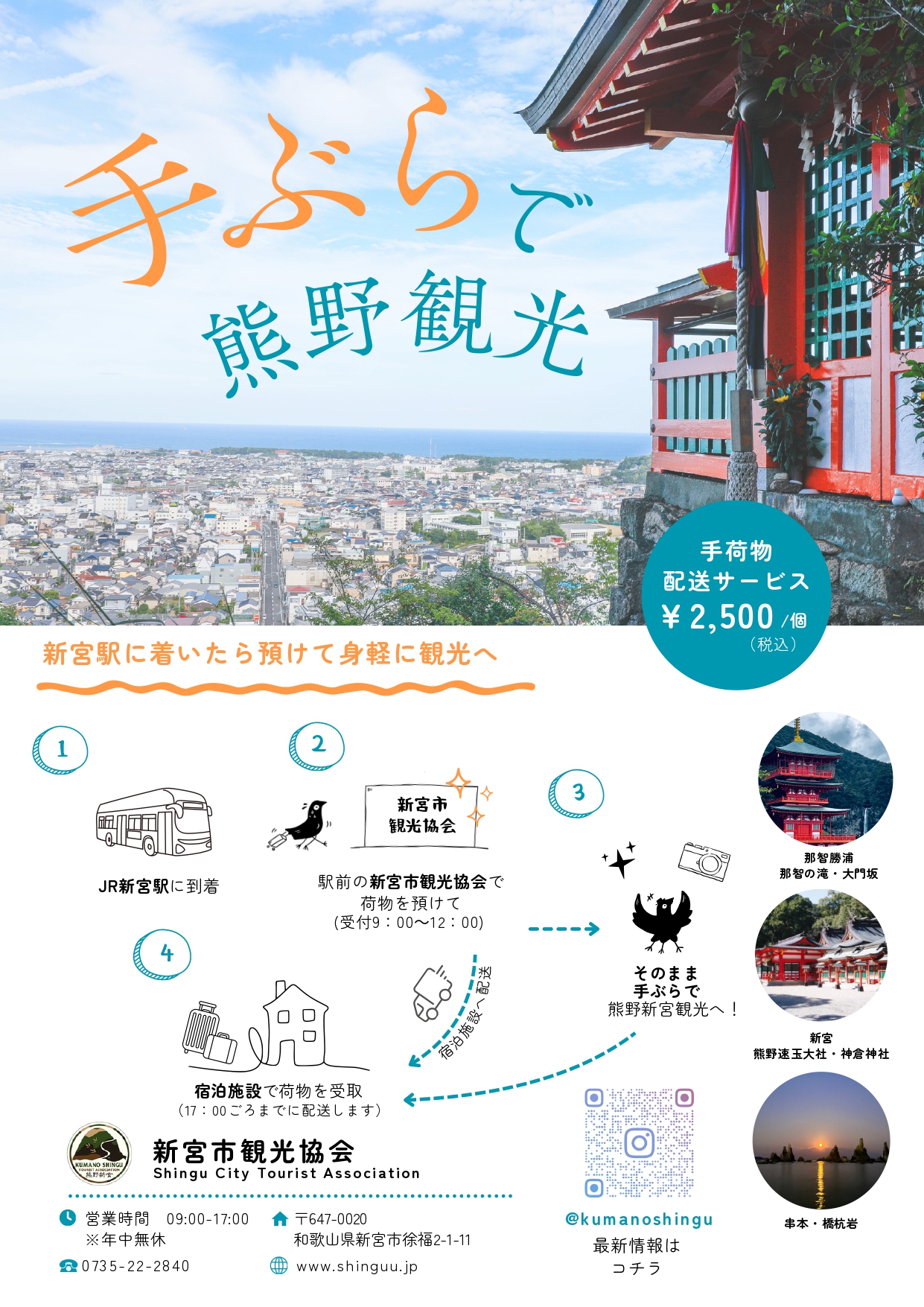 手ぶらで熊野観光