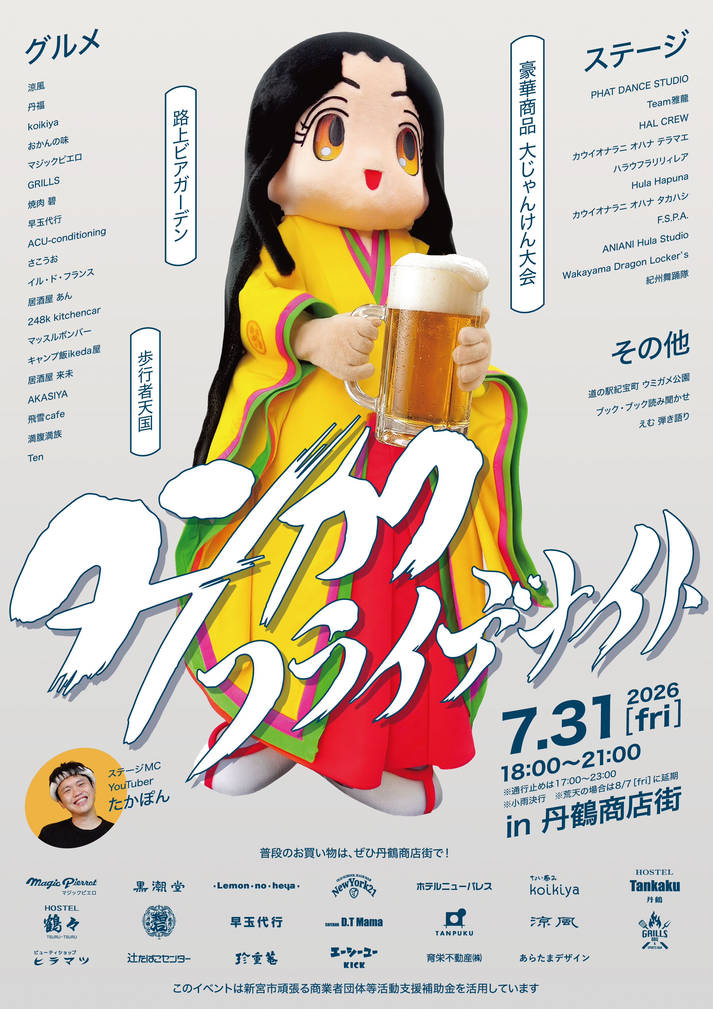 タンカクフライデナイト７月３１日（金）開催！